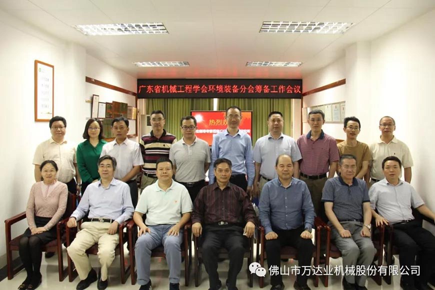 廣東省機械工程學(xué)會環(huán)境裝備分會籌備工作會議成功召開