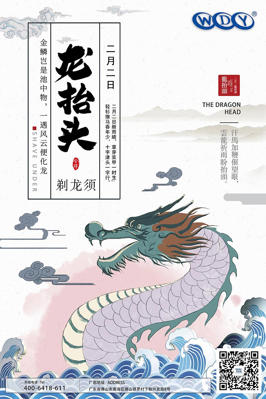 二月二，龍?zhí)ь^
