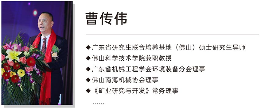 萬(wàn)達(dá)業(yè)董事總經(jīng)理曹傳偉