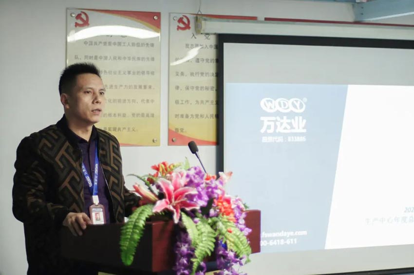 萬達業(yè)研發(fā)、生產2020年度工作總結暨2021年度工作計劃專題會議