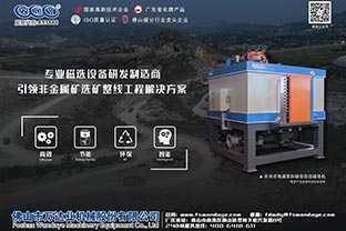 磁選機(jī)設(shè)備價格差異的原因有哪些？